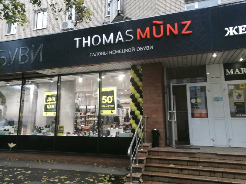 Thomas Munz | Москва, 2-я Брестская ул., 37, стр. 1, Москва