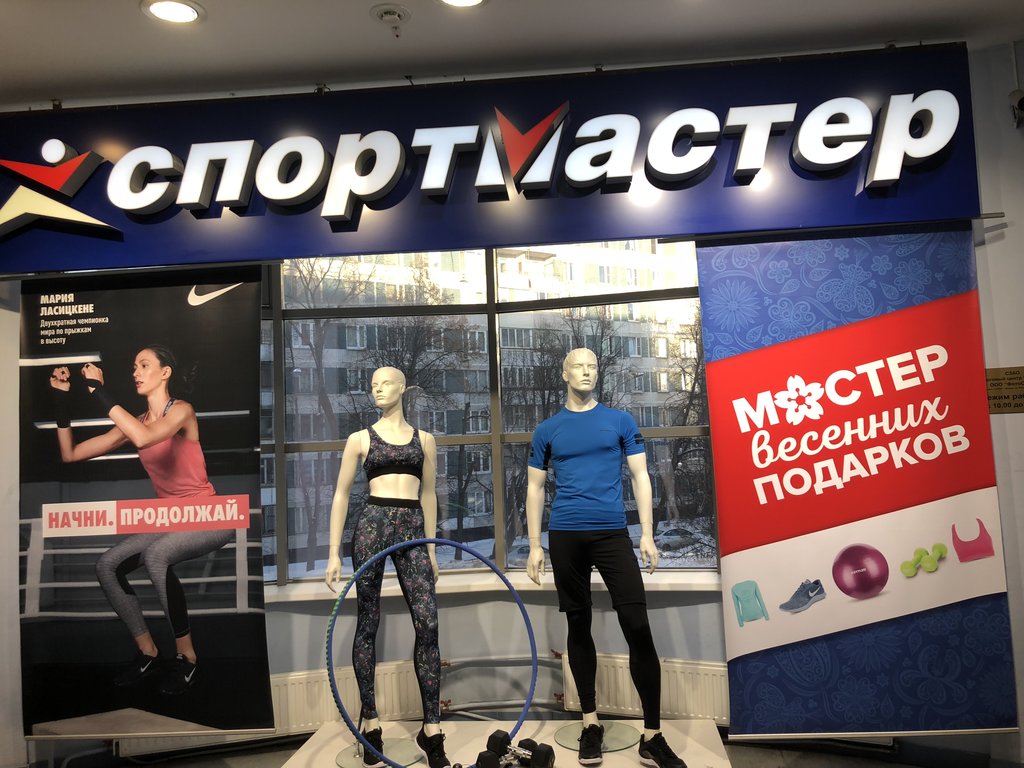 Спортмастер | Москва, Митинская ул., 36, корп. 1, Москва